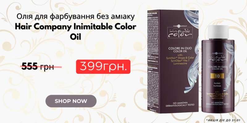 краска масло для волос без аммиака Hair Company Inimitable Color Oil