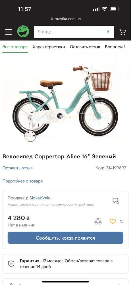 Велосипед Coppertop Alice green дитячий велосипед новий