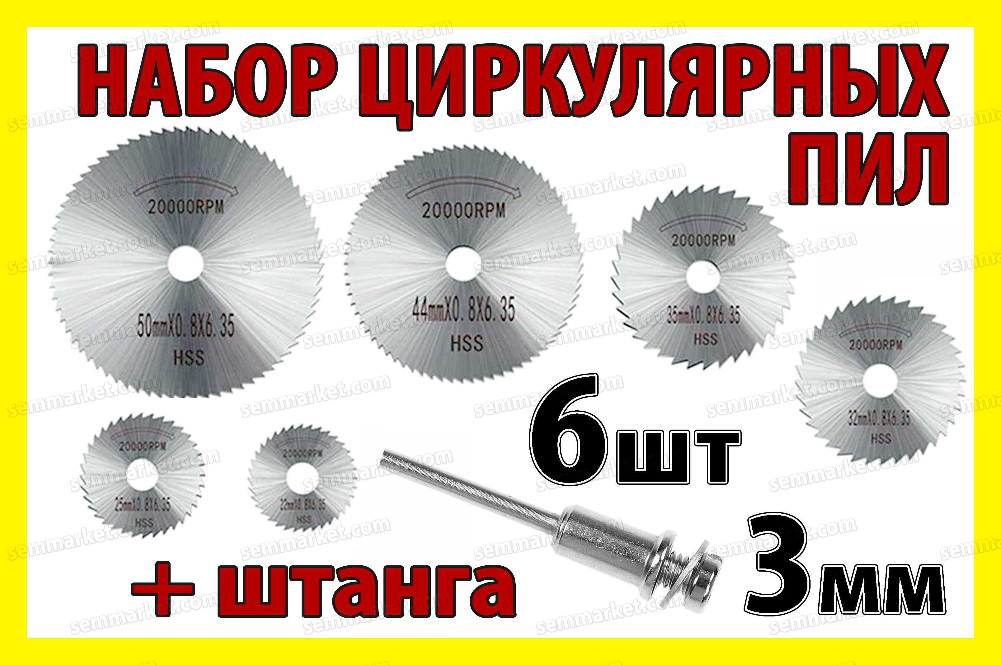 Наборы циркулярных пил (22-50мм) , штанги насадки для гравера дрели