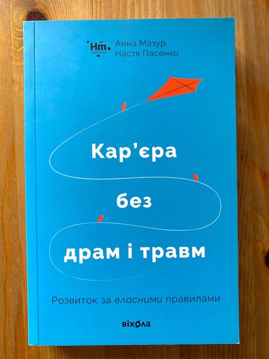 Кар'єра без драм і травм. Анна Мазур, Настя Пасенко