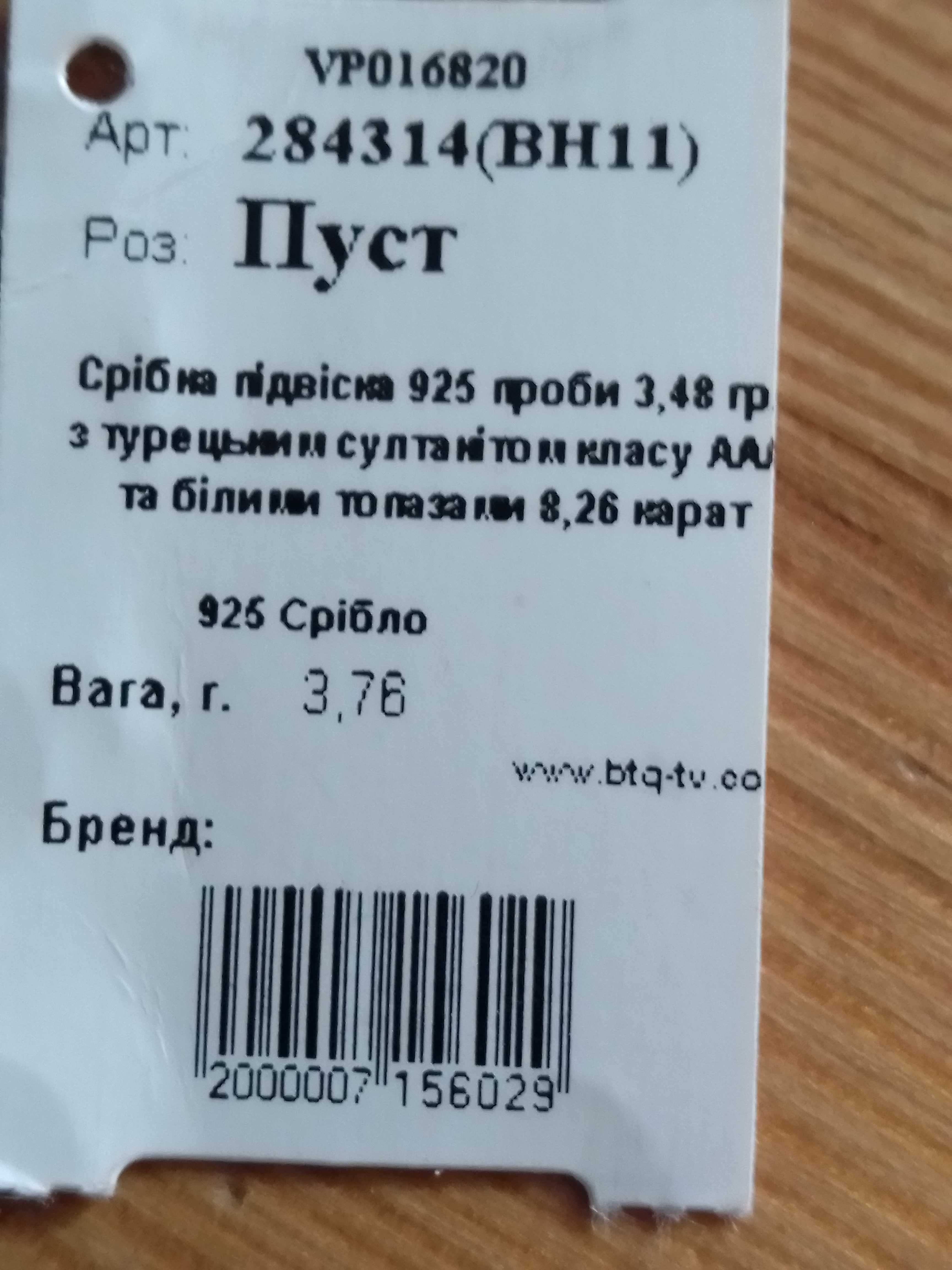 Срібна підвіска 925 проби з натуральним турецьким султанітом класу ААА