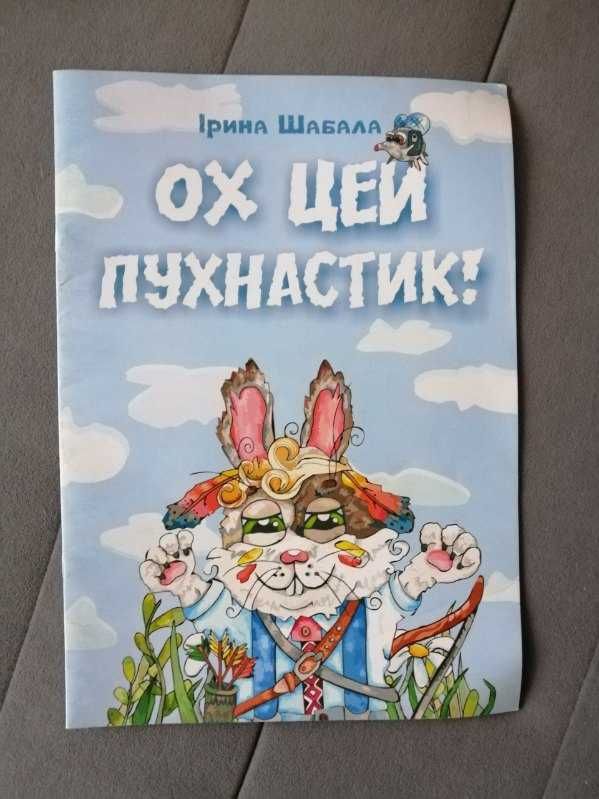 Książeczka w języku ukraińskim Och ten puszysty