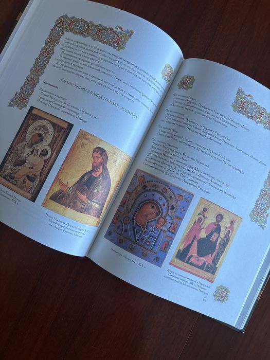 Книга В православном храме