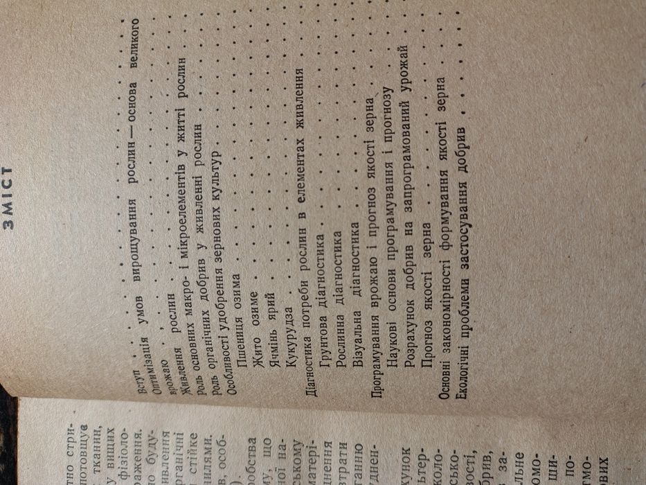 Добрива, урожай і якість зерна