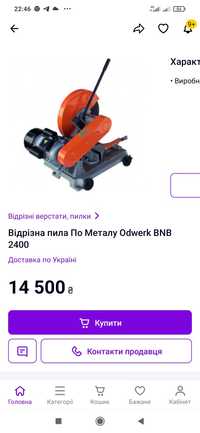 Отрезной станок по металлу