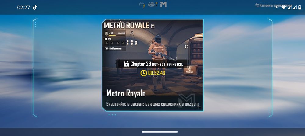 Сопровождение в Metro Royale