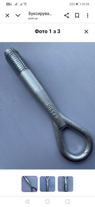 Крюк буксировочный Nissan Qashqai 2007-2013