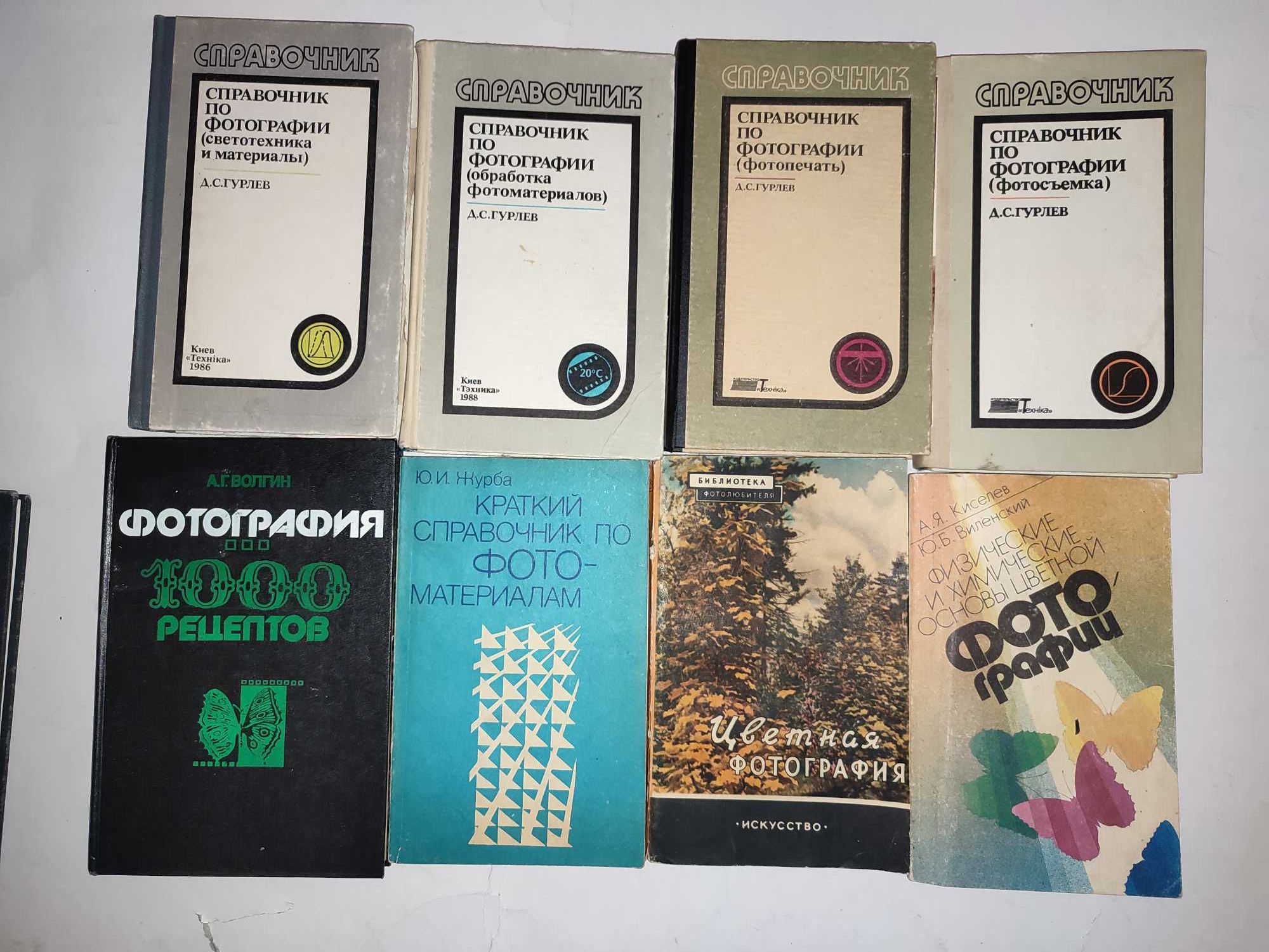 Книги по фотографии Обработка фотоматериалов