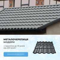 Металочерепиця 0,4/0,5 мм на дах. Металопрофіль (Профнастил) на дах