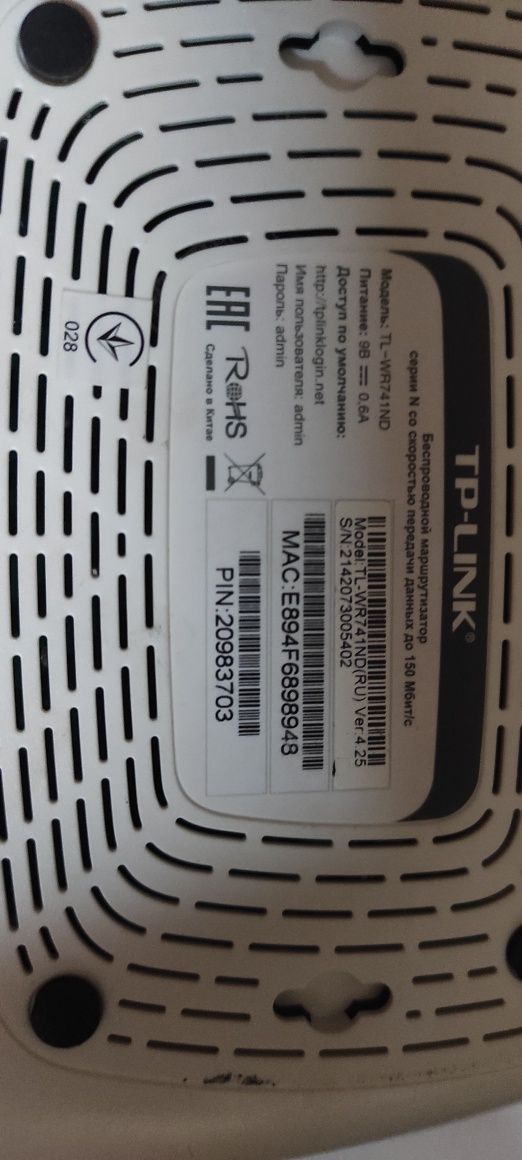 Роутер tp-link tl-wr741nd