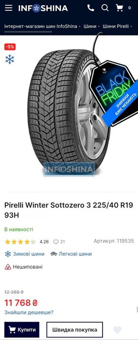 Пара 225/40r19 Pirelli | 7mm | Преміум зимові шини | 2021/2020 | Ідеал