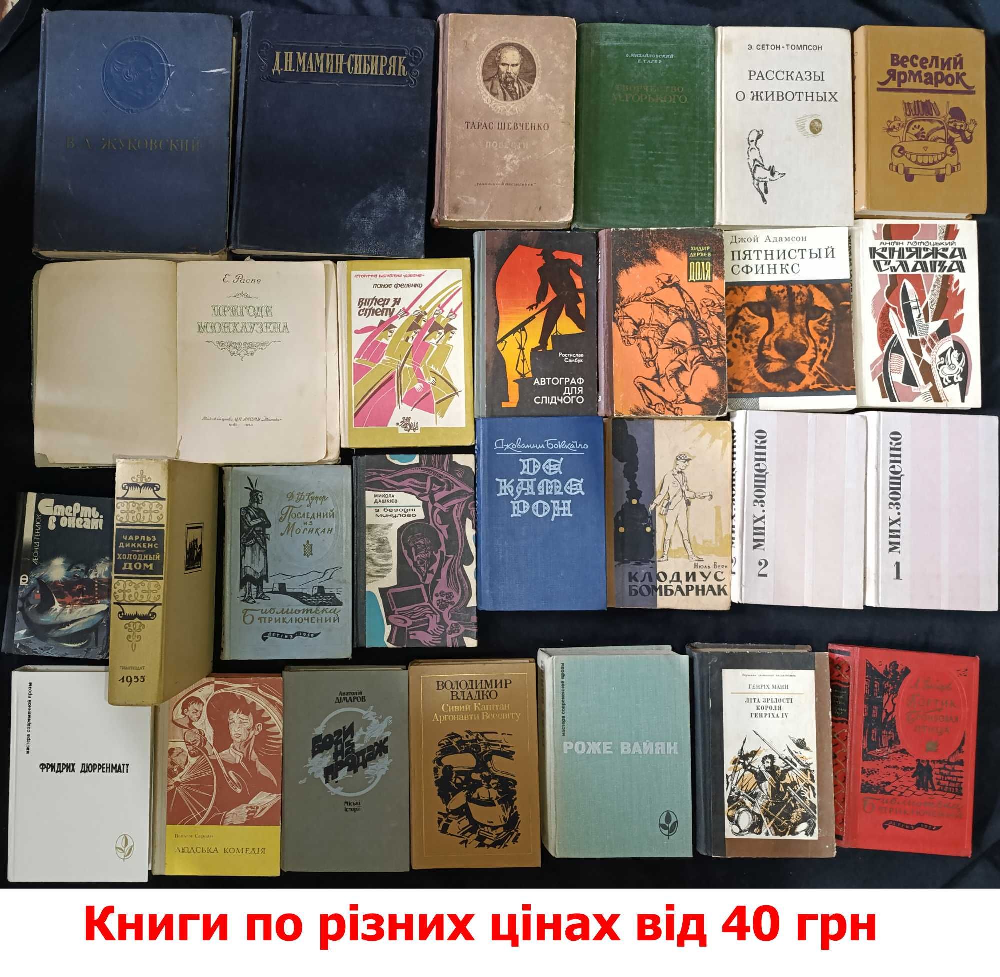 Колекція художньої літератури за різними цінами частина 43.17