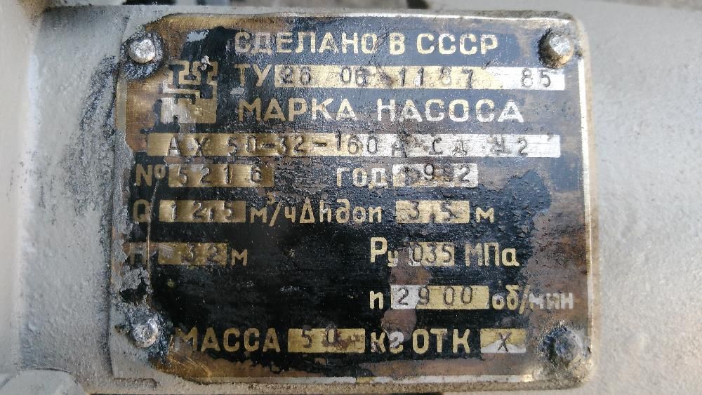 Продам насос АХ 50-32-160 А-СД-У2