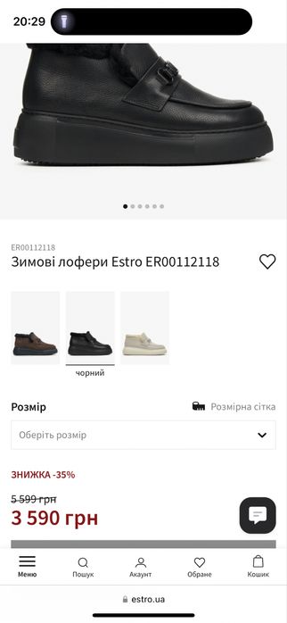 Лофери зимові, Estro