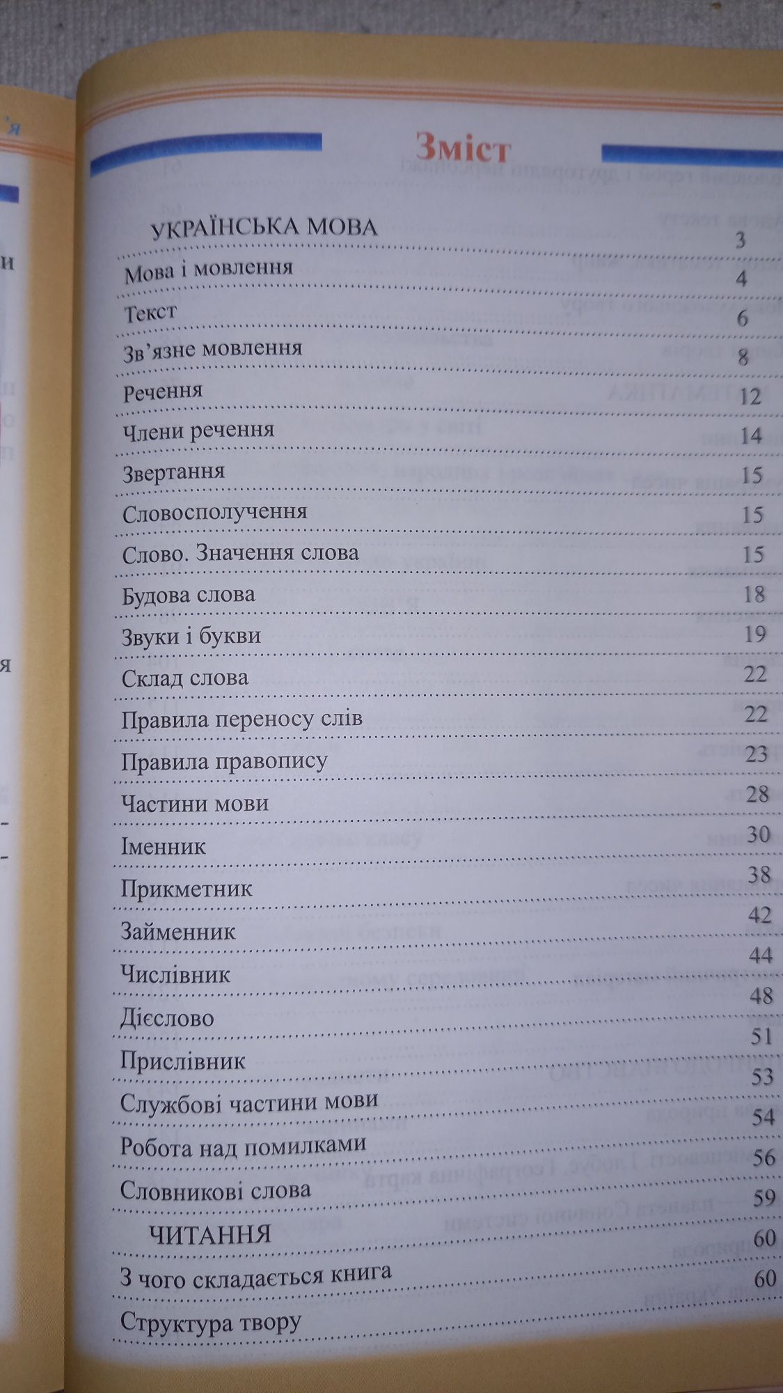 Ілюстрований довідник учня початкової школи.  1- 4 клас