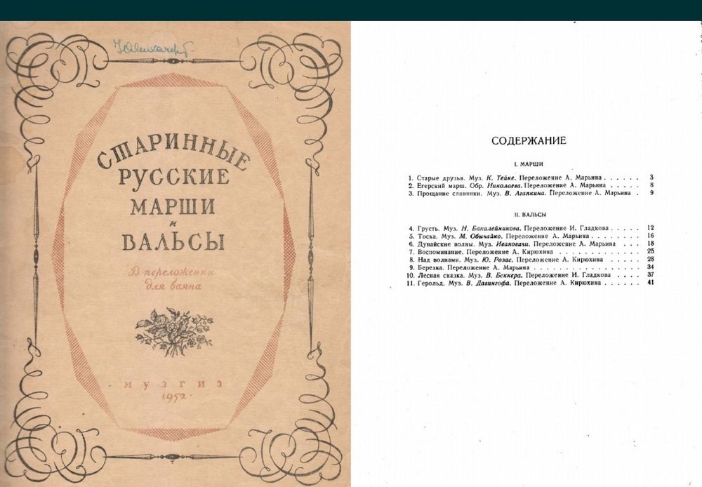 Ноты
Вальсы для баяна и Аккордеона.
7 сборников.
- Старинные русские в