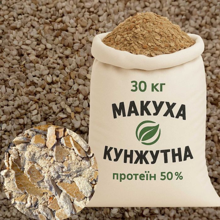 Кунжутна Макуха - Білковий БУМ!!!