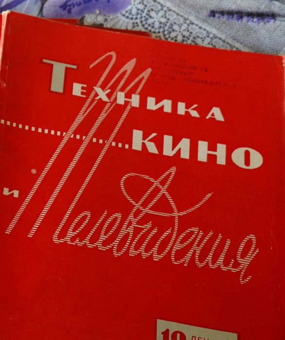 Справочник журнал Техника кино и телевидения за январь 1959