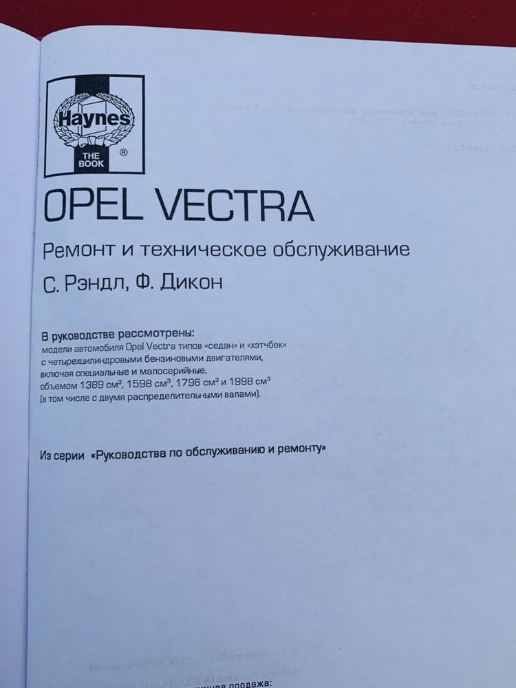 Opel Vectra 1988-1995 рік книга