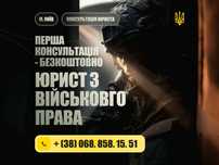 Юрист з військового права | Боремося за ваші права до кінця
