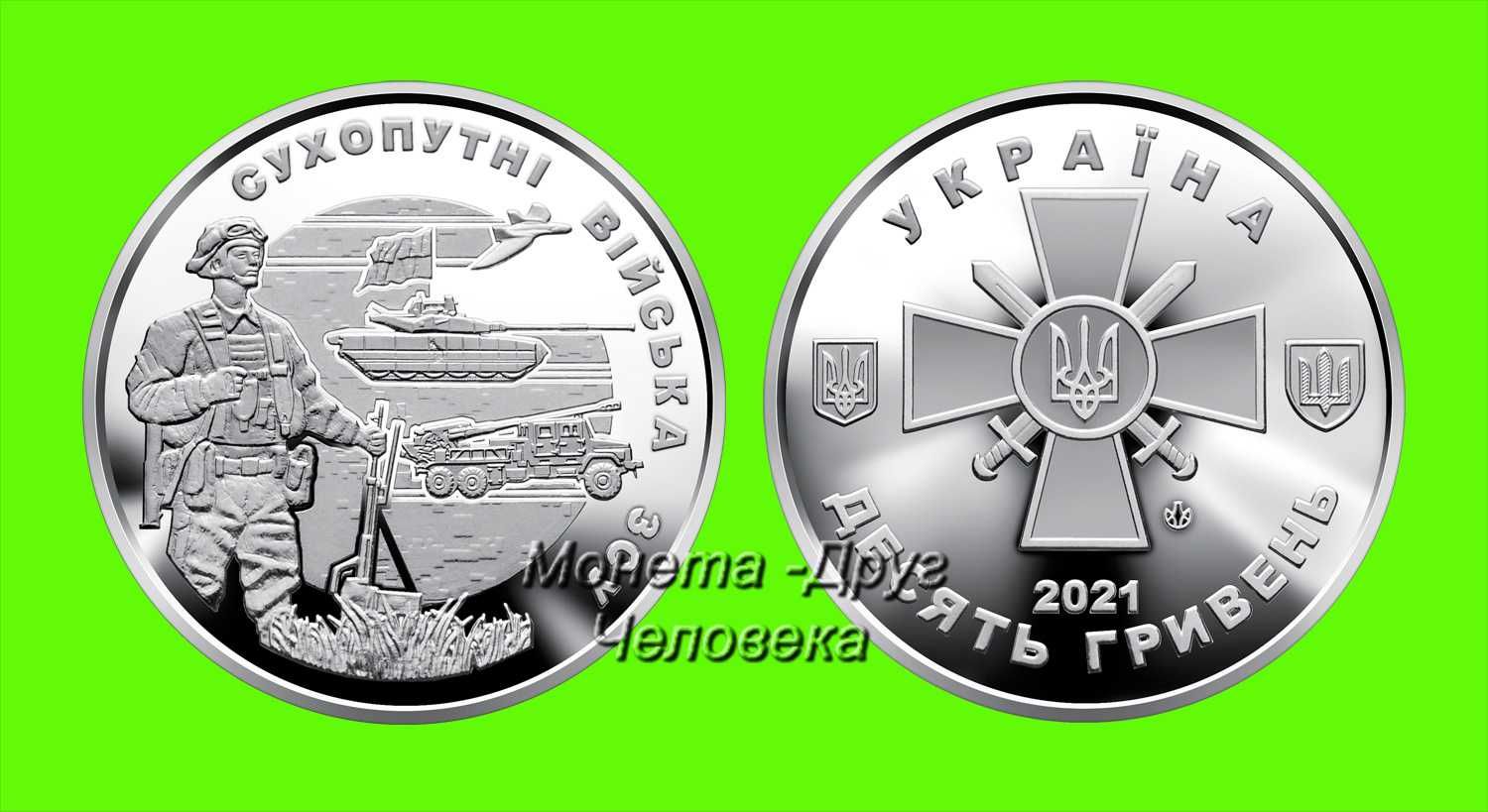 монета 2021 року Десантно-штурмові війська Збройних Сил України