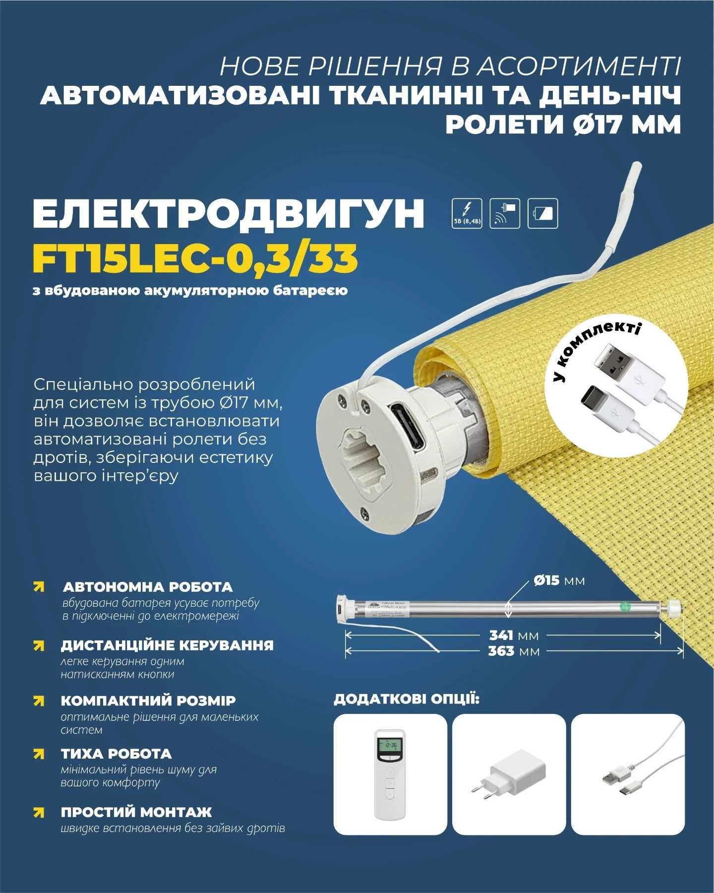 Рулоні штори с мотором. Автоматизовані жалюзі. Ролети автоматичні