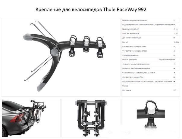 АРЕНДА! В Днепре .Велокрепление Thule RaceWay 992,