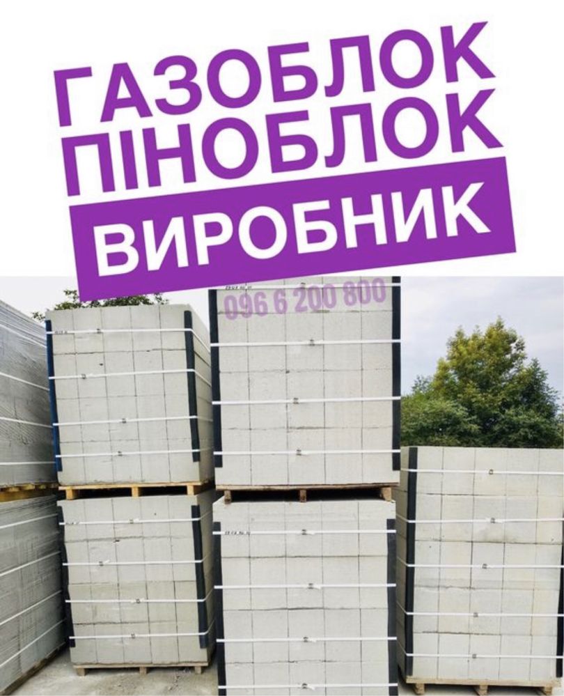 Газоблоки та піноблоки Броди. Вигідна ціна з доставкою