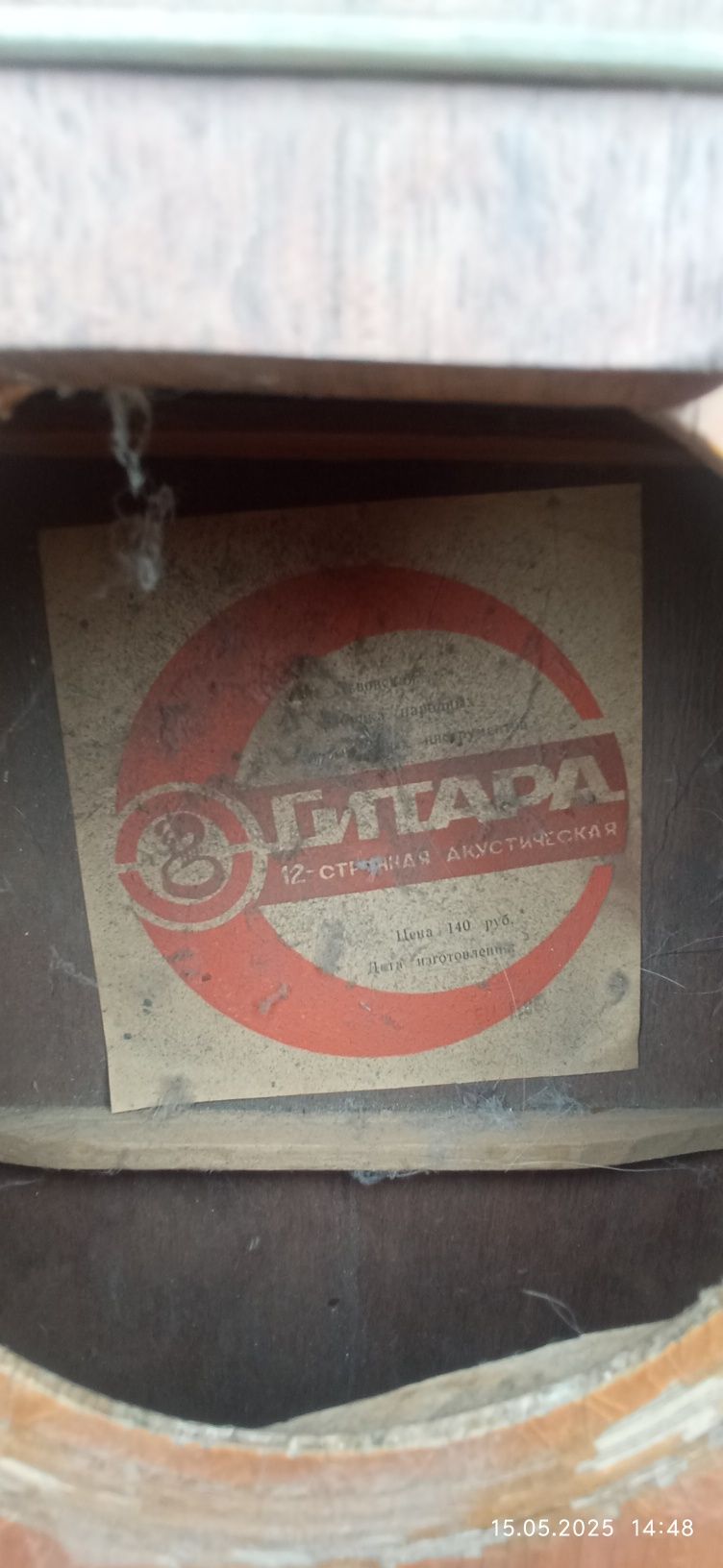 Гитара 12 на струн