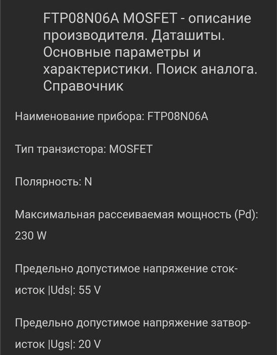 Транзистор ftp08n06a (mosfit) /120А/ 55V