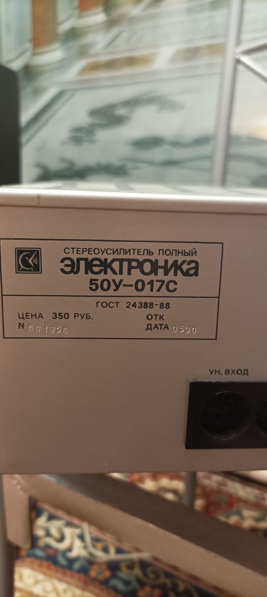 Стереоусилитель Электроника 50У-017С