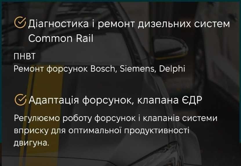 Диагностика кодирование ремонт дизельных форсунок Common Rail