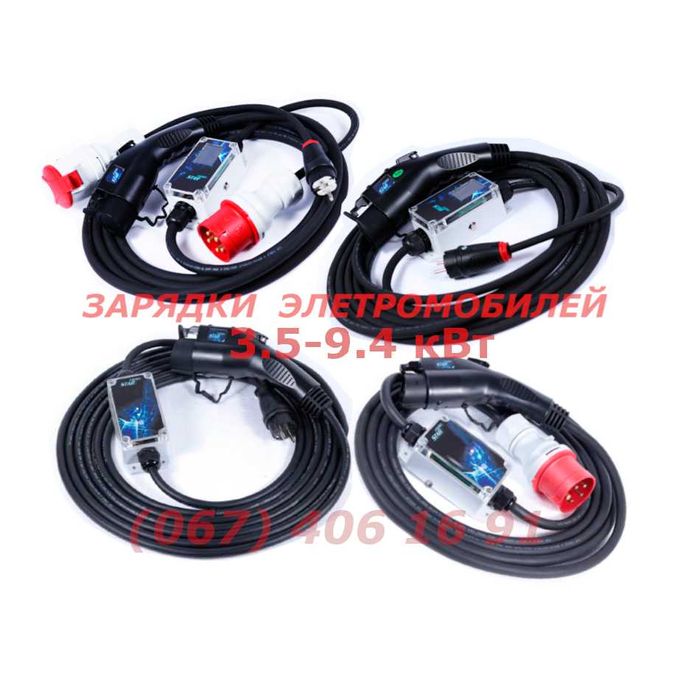 Акція Зарядка електромобіль Eveus 3.5kW-22kW тип1, тип2, гбт Гарантія