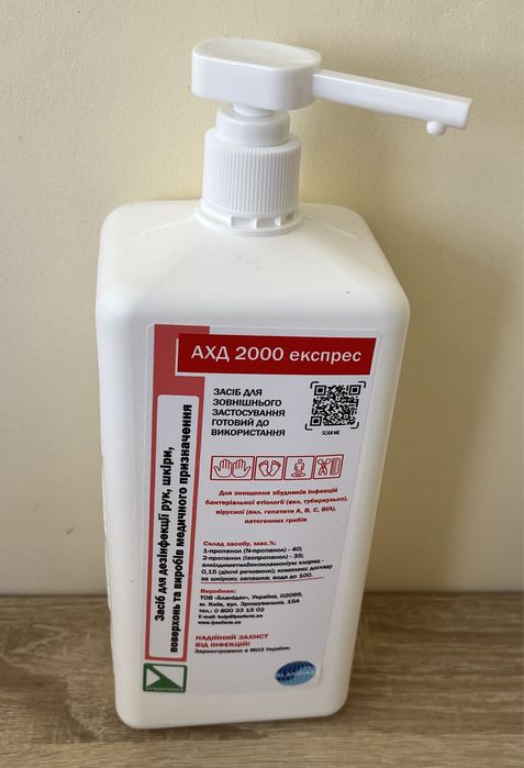 Ахд 5 літр;  1 л.; 250 мл.; Антисепьик.
