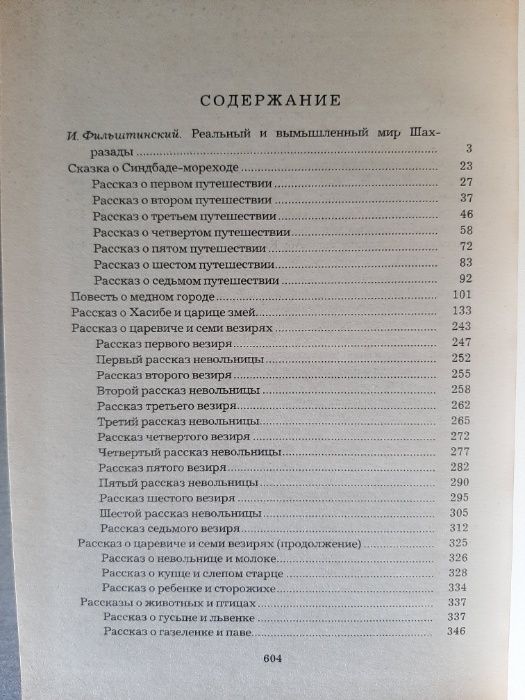 Избранные сказки, рассказы и повести из "Тысячи и одной ночи" (4 книги