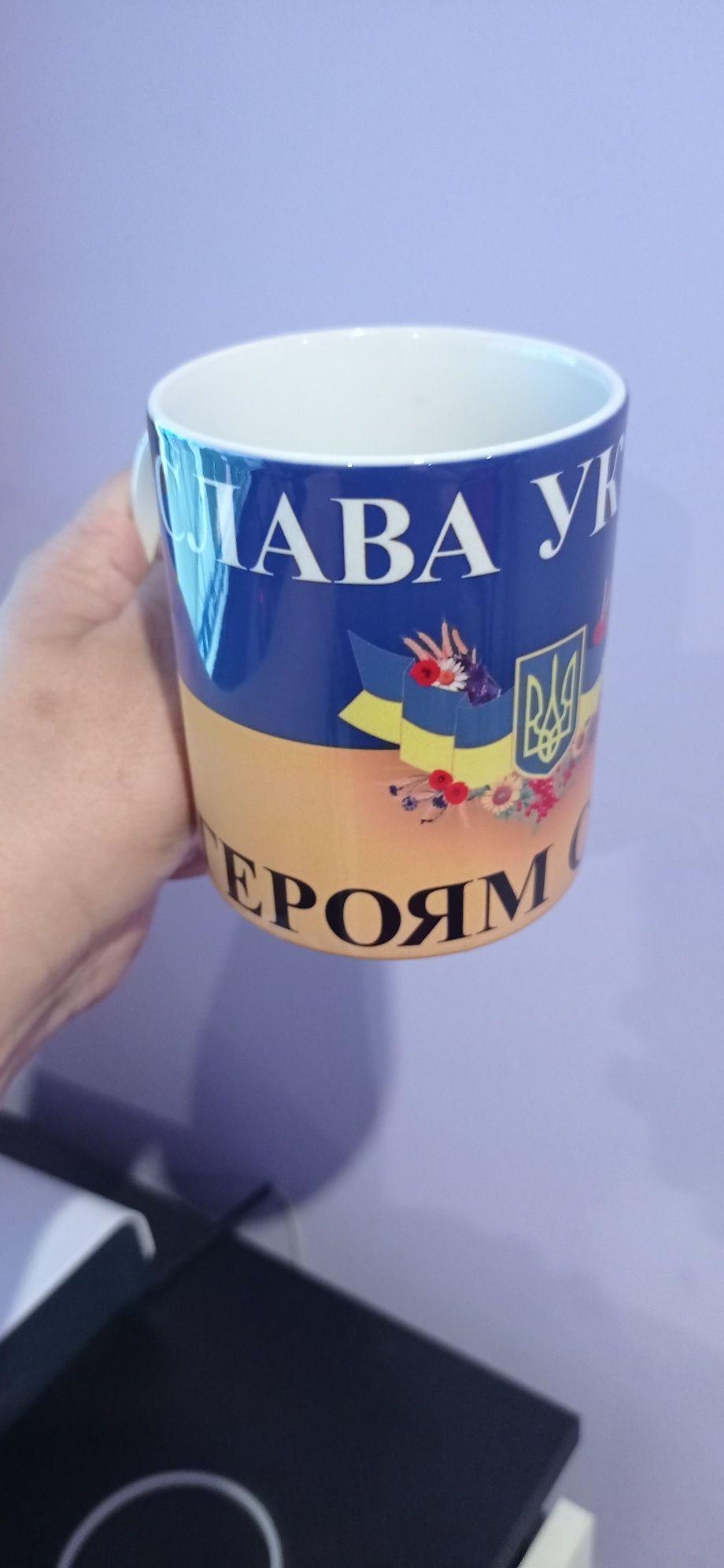 Чашка. Кружка. Герб. Слава Україні.