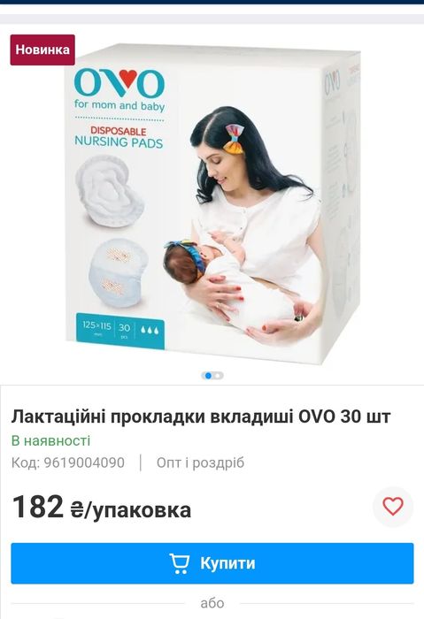 Лактаційні вкладки для грудей ovo + подарунок післяродові трусики