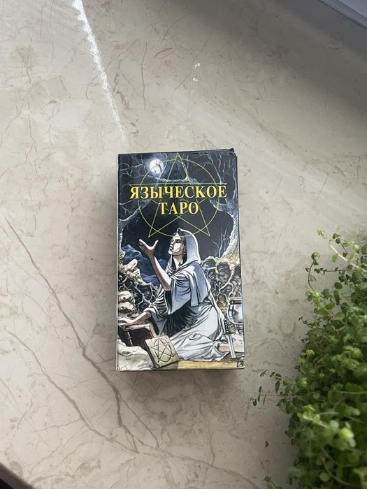 Колода таро Язичницьке Языческое таро