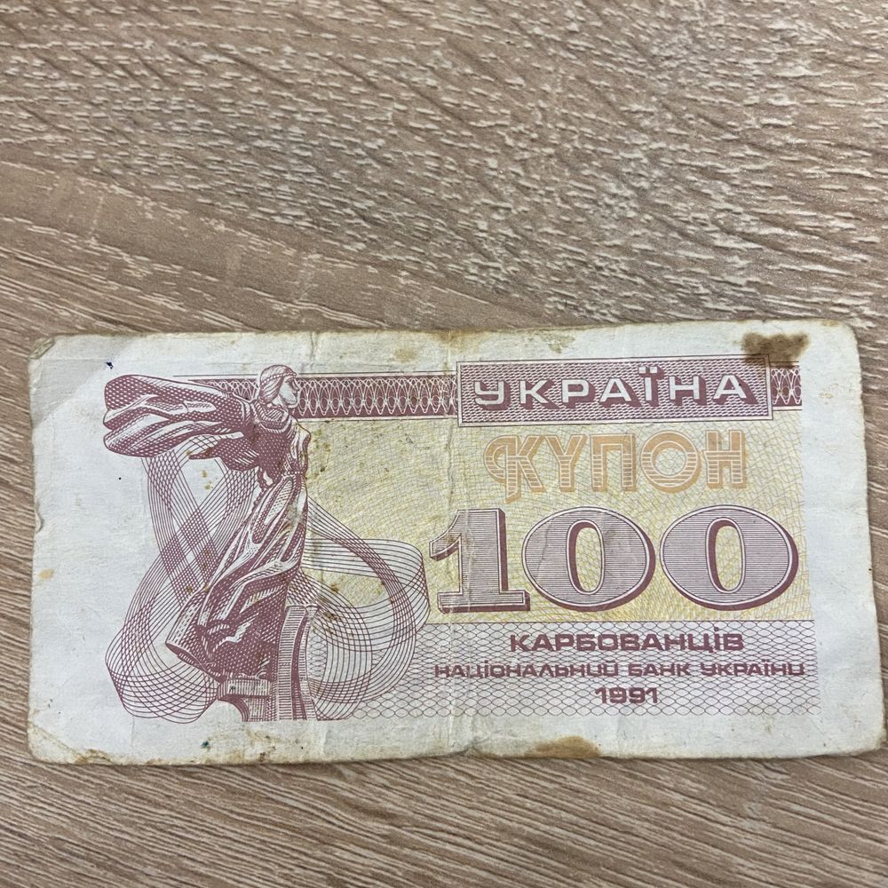 100 карбованців 1991