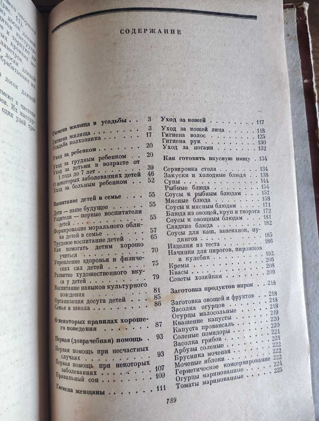 Книга Домоводство 1960