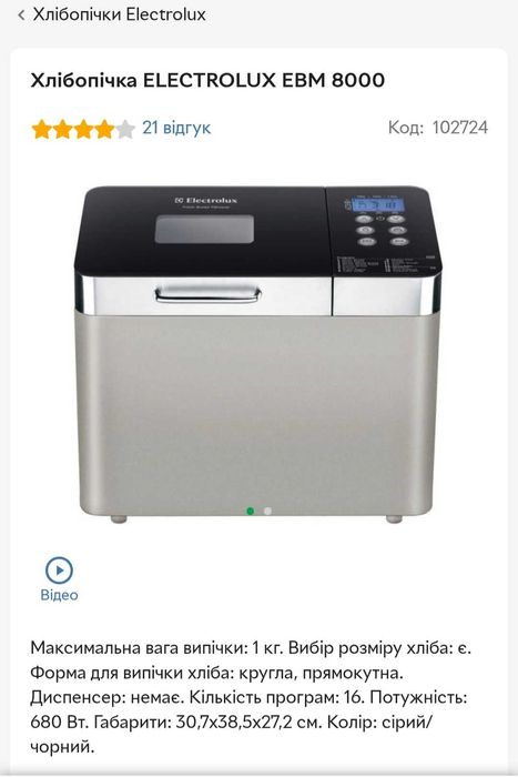 Продам хлібопічку Electrolux