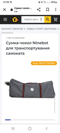 Продам Сумка-чохол Ninebot для транспортування самоката
