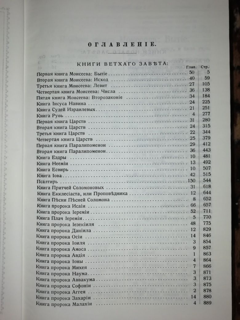 Библия Ветхого и Нового Завета Б.Геце, 1939г.