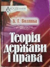 Теорія держави і права мауп Волинка