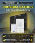 Сонячні панелі, інвертори DEYE (Кредит під 0% річних!)
