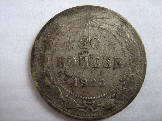 Монета 20 копеек 1923 года (серебро)
