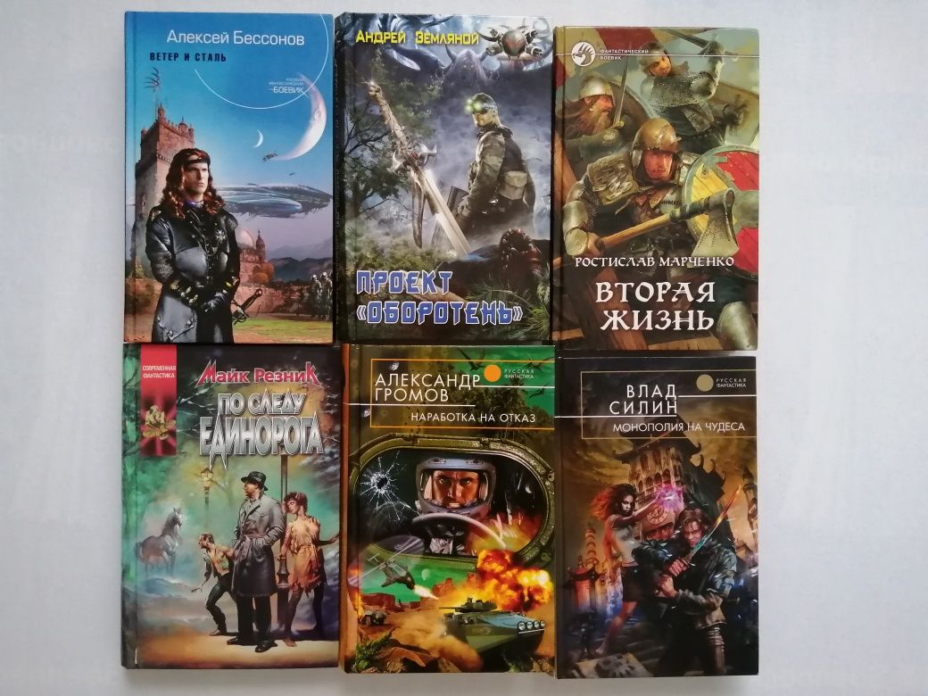 Книги фэнтези, разные авторы