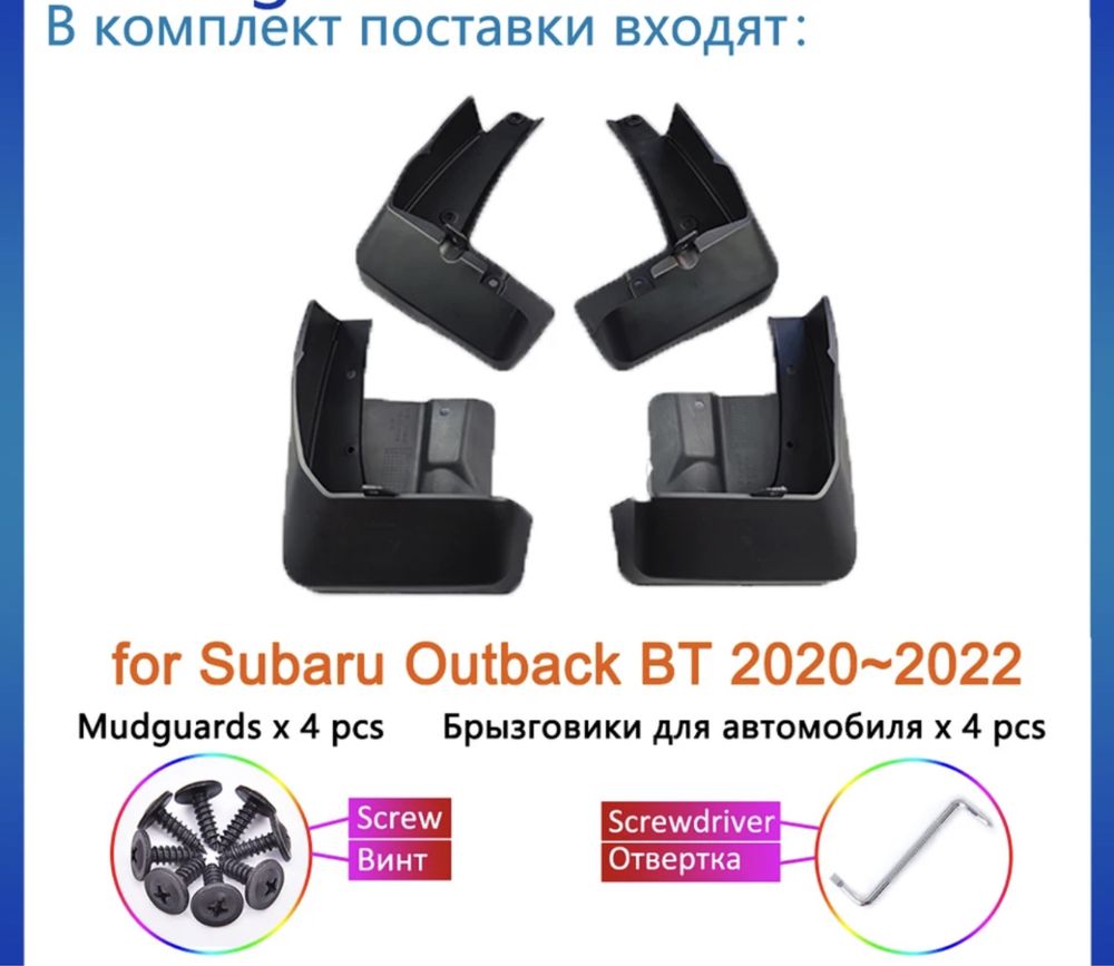 Бризковики Subaru Outback legacy b16 2020 2021 2022 2023