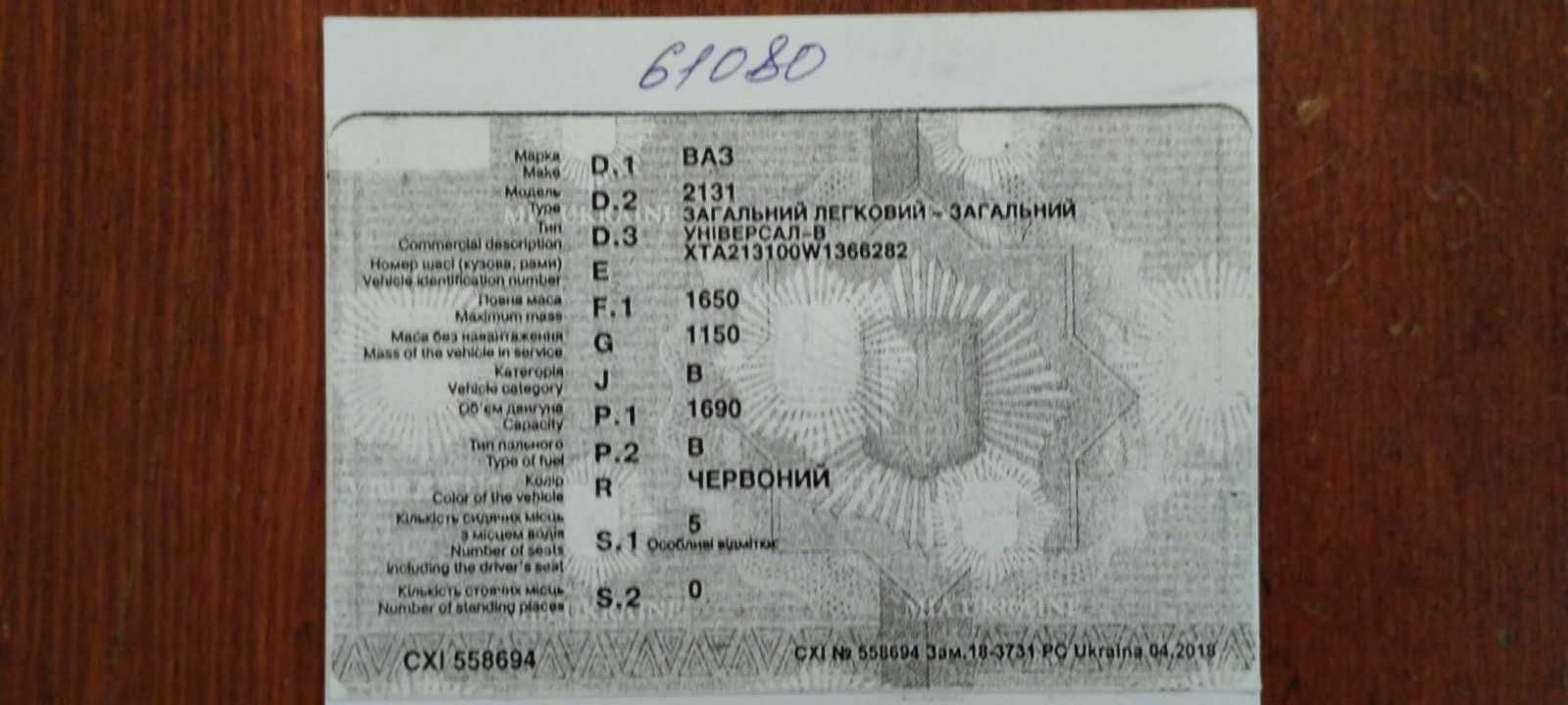 Легковий автомобіль Нива 2131 б/в.