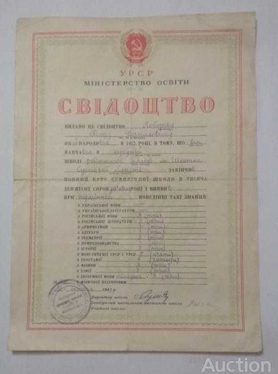 Свидетельство УССР об окончании 7-летки 1949 год